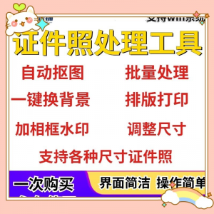 证件照处理工具一键批量抠图1寸2寸精修照片背景相框制作排版软件-谦言资源库