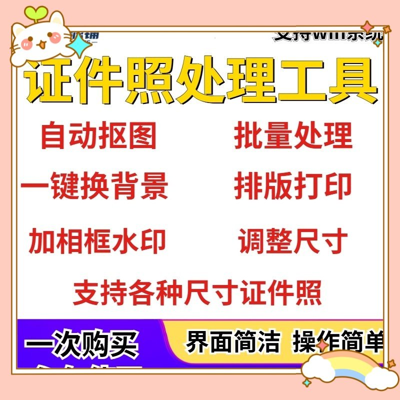 证件照处理工具一键批量抠图1寸2寸精修照片背景相框制作排版软件-谦言资源库