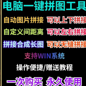 批量拼接图片照片拼图软件无缝长图横竖自动合并合成随机排版工具-谦言资源库