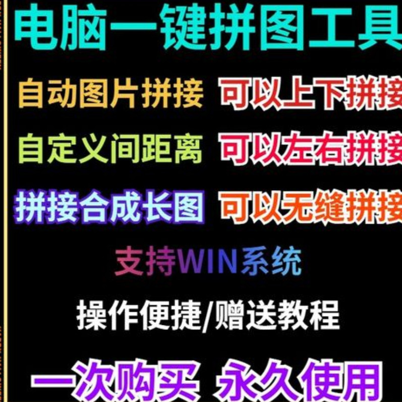 批量拼接图片照片拼图软件无缝长图横竖自动合并合成随机排版工具-谦言资源库