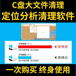 C盘清理电脑系统盘磁盘硬盘垃圾清理工具软件大文件系统软件D瘦身-谦言资源库