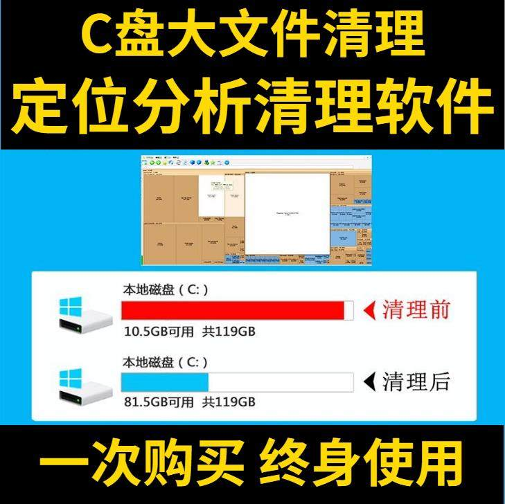 C盘清理电脑系统盘磁盘硬盘垃圾清理工具软件大文件系统软件D瘦身-谦言资源库