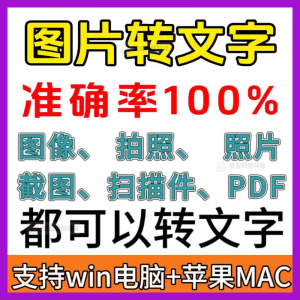 一键图片转文字拍照扫描件转Word文档Excel表格提取助手-谦言资源库