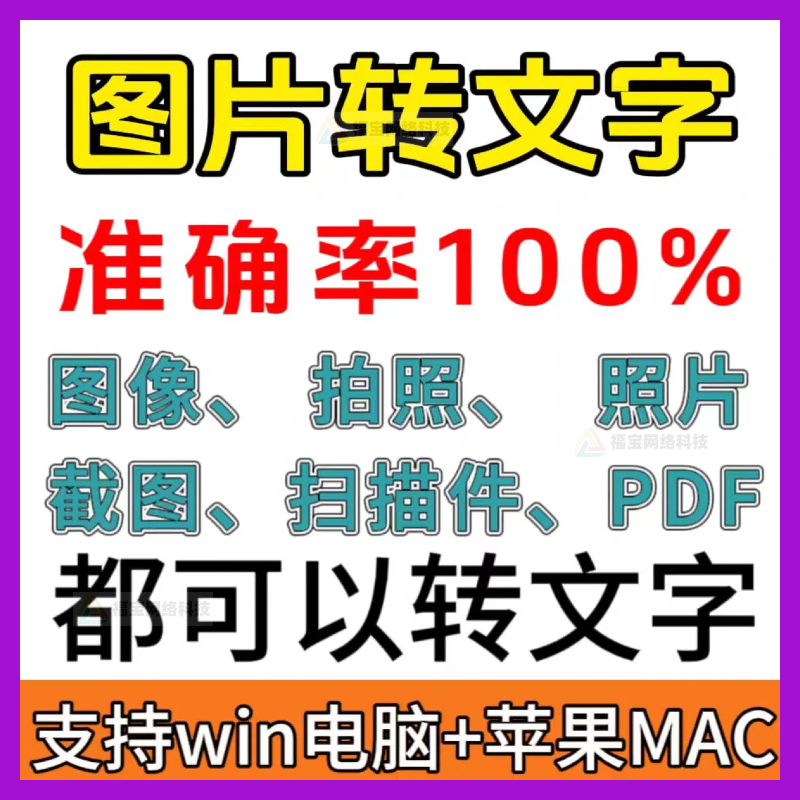 一键图片转文字拍照扫描件转Word文档Excel表格提取助手-谦言资源库