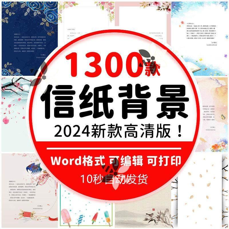 word信纸背景模板大气商务卡通简约小清新国风A4文档素材电子图片-谦言资源库
