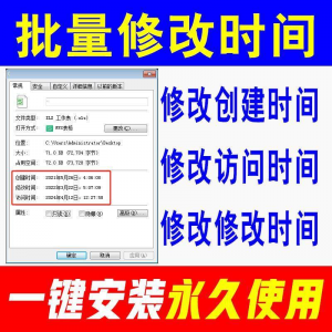 文件批量修改属性文件夹创建访问时间修改Excel更改日期软件-谦言资源库
