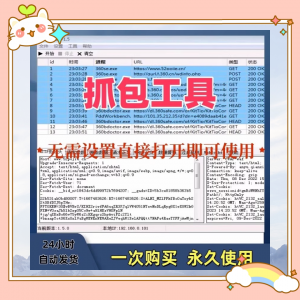 抓包工具无需设置直接打开即可使用可抓包基于sunny网络中间件-谦言资源库