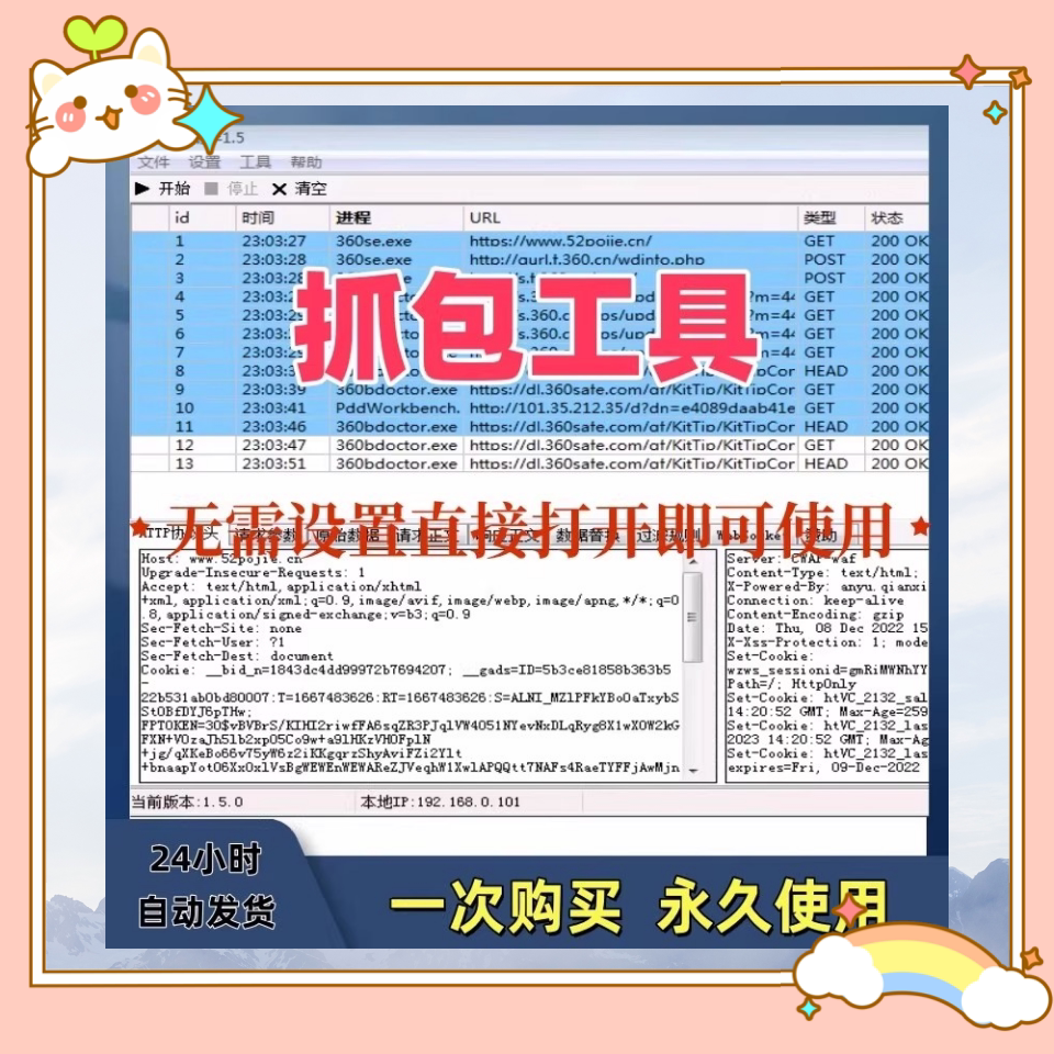 抓包工具无需设置直接打开即可使用可抓包基于sunny网络中间件-谦言资源库