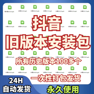 抖音旧版本ipa安装包低版本老版本版本苹果ios安卓软件下载-谦言资源库