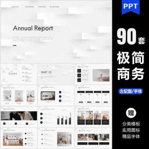 ppt模板高端极简商务大气简约数据分析图表工作总结答辩通用素材-谦言资源库