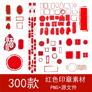 古典红色水墨风不规则印章模板PNG免扣素材中国风矢量边框图片-谦言资源库