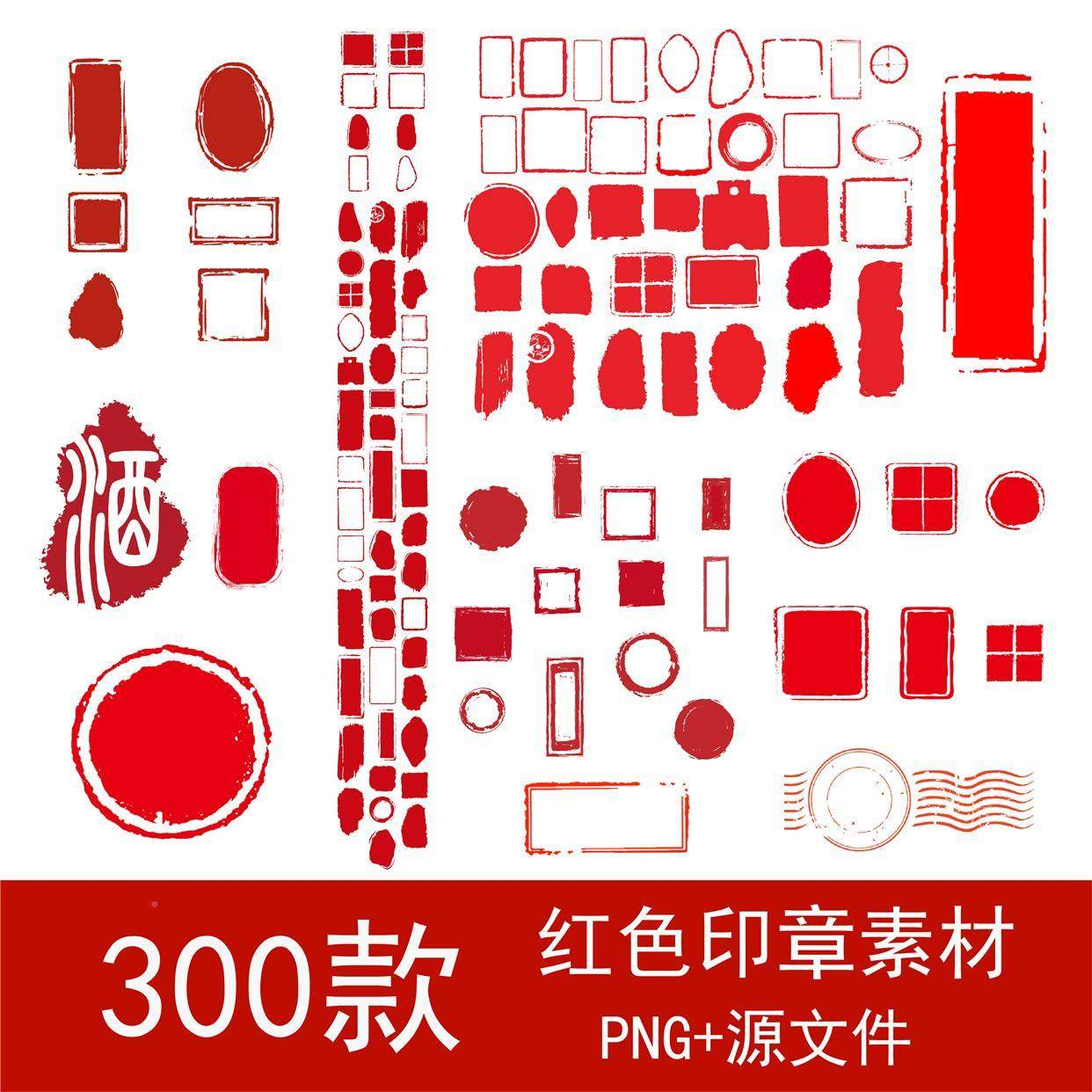 古典红色水墨风不规则印章模板PNG免扣素材中国风矢量边框图片-谦言资源库