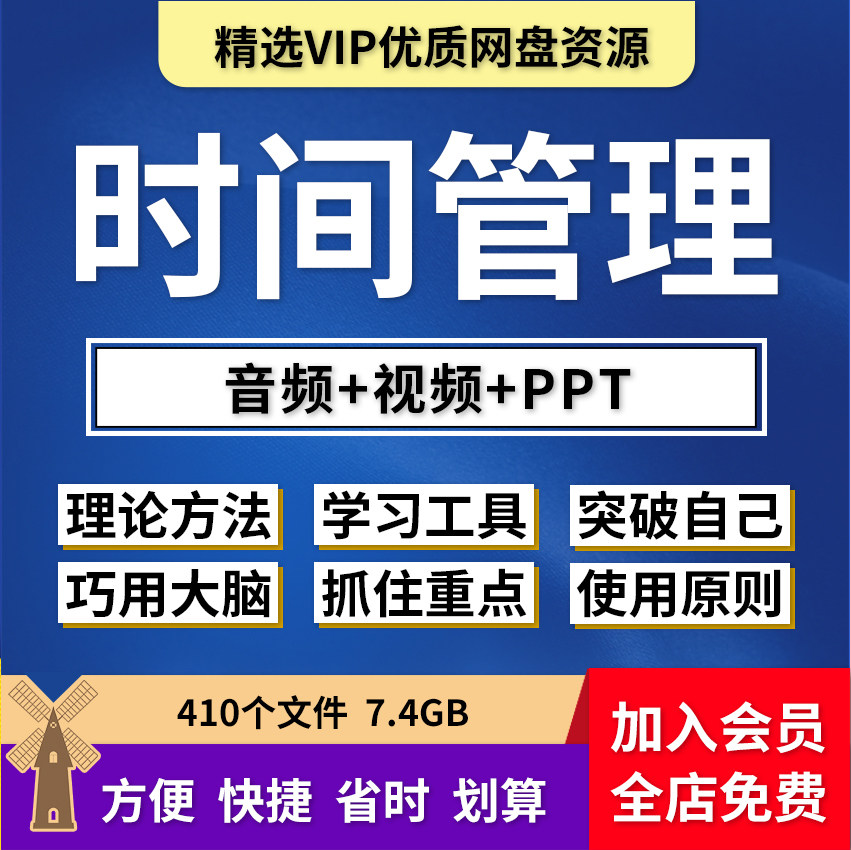 时间管理ppt解决拖延症课程视频教程番茄工作法提高工作效率方法-谦言资源库