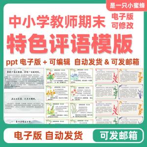 2025班主任中小学生暑假期末评语模板创意电子版后进中优生评语-谦言资源库