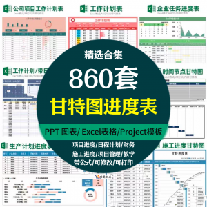 Excel甘特图工作进度周月时间计划表格日程表项目 管理横道图模板-谦言资源库