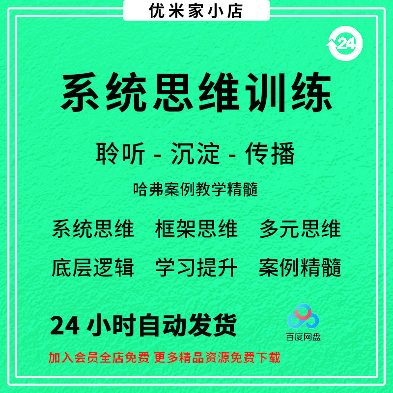 系统思维框架思维学习力低底层多元化思维逻辑视频课程合集思考学-谦言资源库