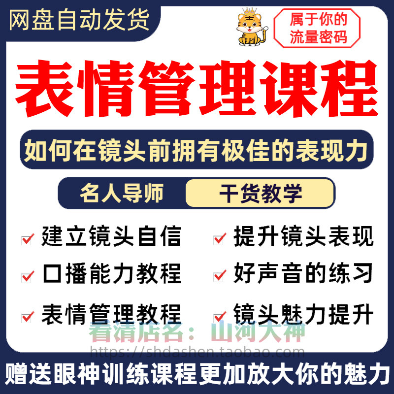 表情管理课程眼神情绪调整技巧面部神态主播直播气质训练方法视频-谦言资源库