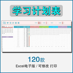 学习时间计划表电子版excel模板表格学生自律打卡寒暑假期日周月-谦言资源库