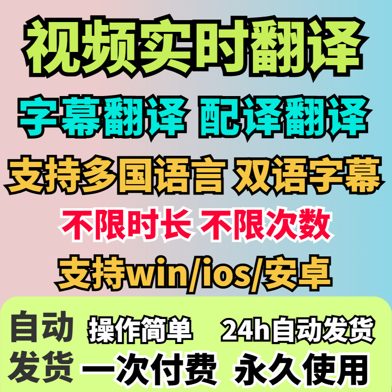 视频实时翻译软件自动添加字幕同声传译看剧网课翻译工具字幕生成-谦言资源库