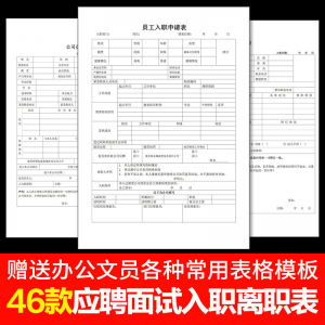 W121员工入职登记表离职申请表辞职word电子版招聘个人履历表格-谦言资源库