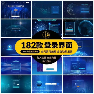 大数据平台登录界面科技后台管理系统UI网站登陆页PS设计模板素材-谦言资源库