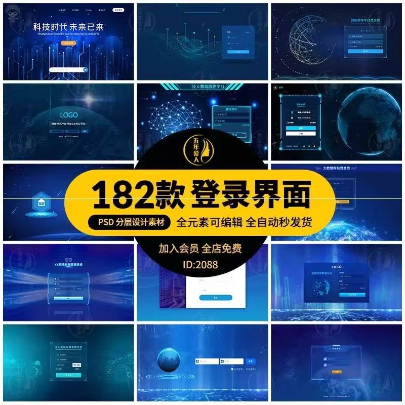 大数据平台登录界面科技后台管理系统UI网站登陆页PS设计模板素材-谦言资源库