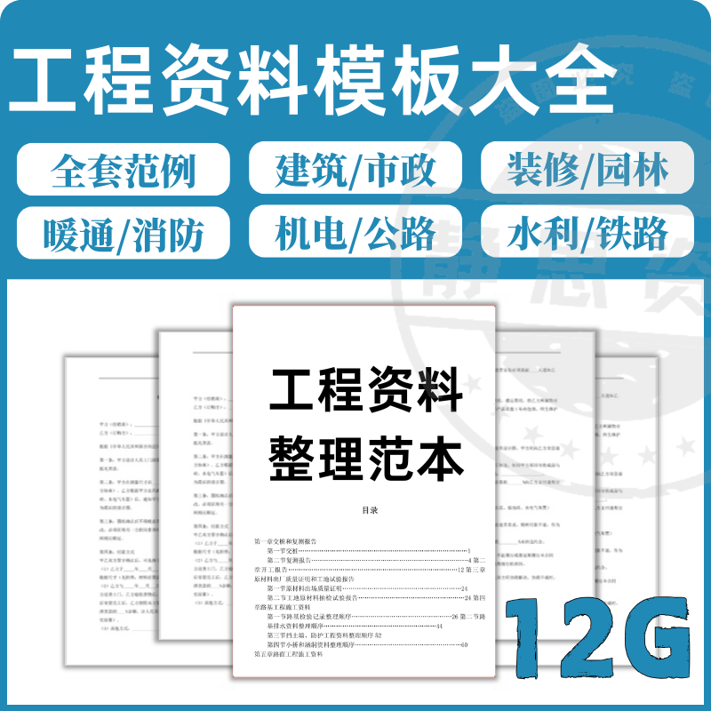 全套表格模板建筑工程资料施工管理记录填写竣工验收监理报告范本-谦言资源库