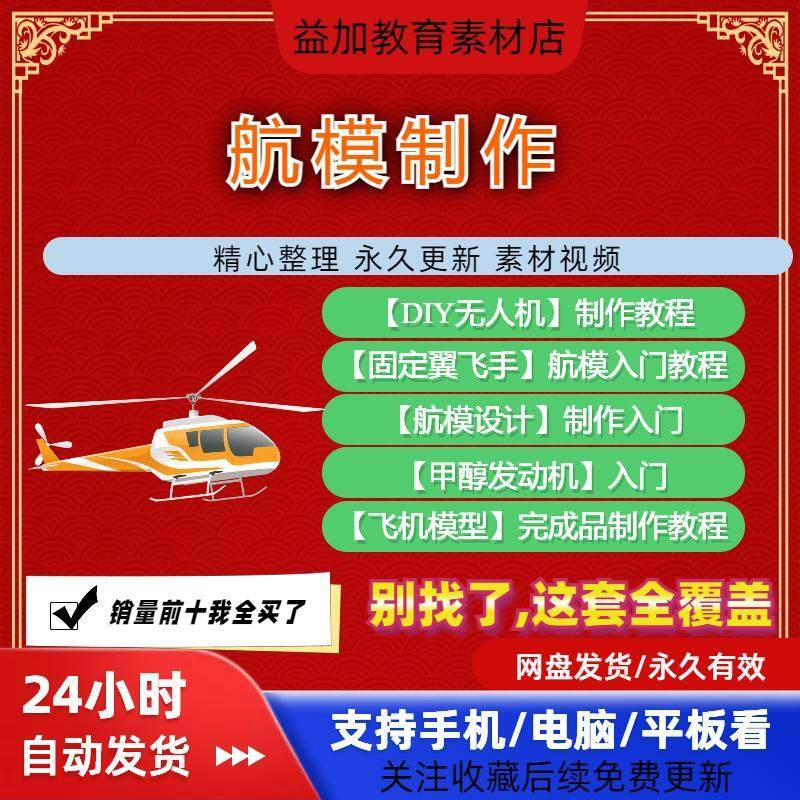 航模制作教程全套教学视频从入门到精通技巧培训学习自学课程素材-谦言资源库