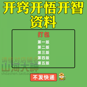 开窍开悟开智人性认知高情商生存看清本质技巧资料-谦言资源库