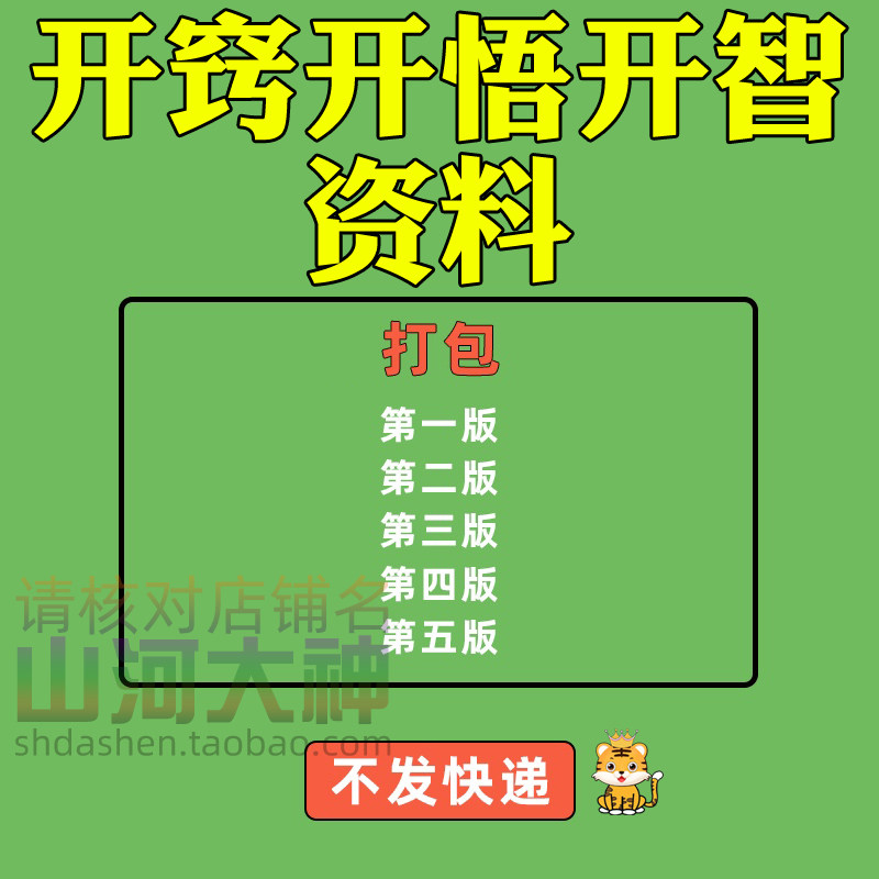 开窍开悟开智人性认知高情商生存看清本质技巧资料-谦言资源库