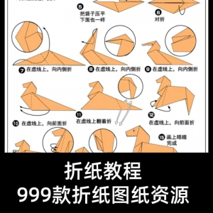 折纸教程儿童幼儿园手工折纸彩纸书图纸大全课程视频教学电子版-谦言资源库