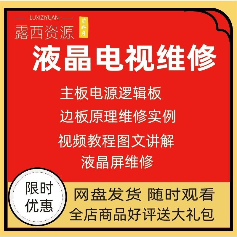 维修教程电视液晶程序LED电视机维修维护资料入门自学视频教学-谦言资源库