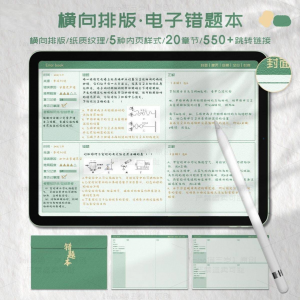 iPad电子错题本模板goodnotes笔记notability学习手账-谦言资源库
