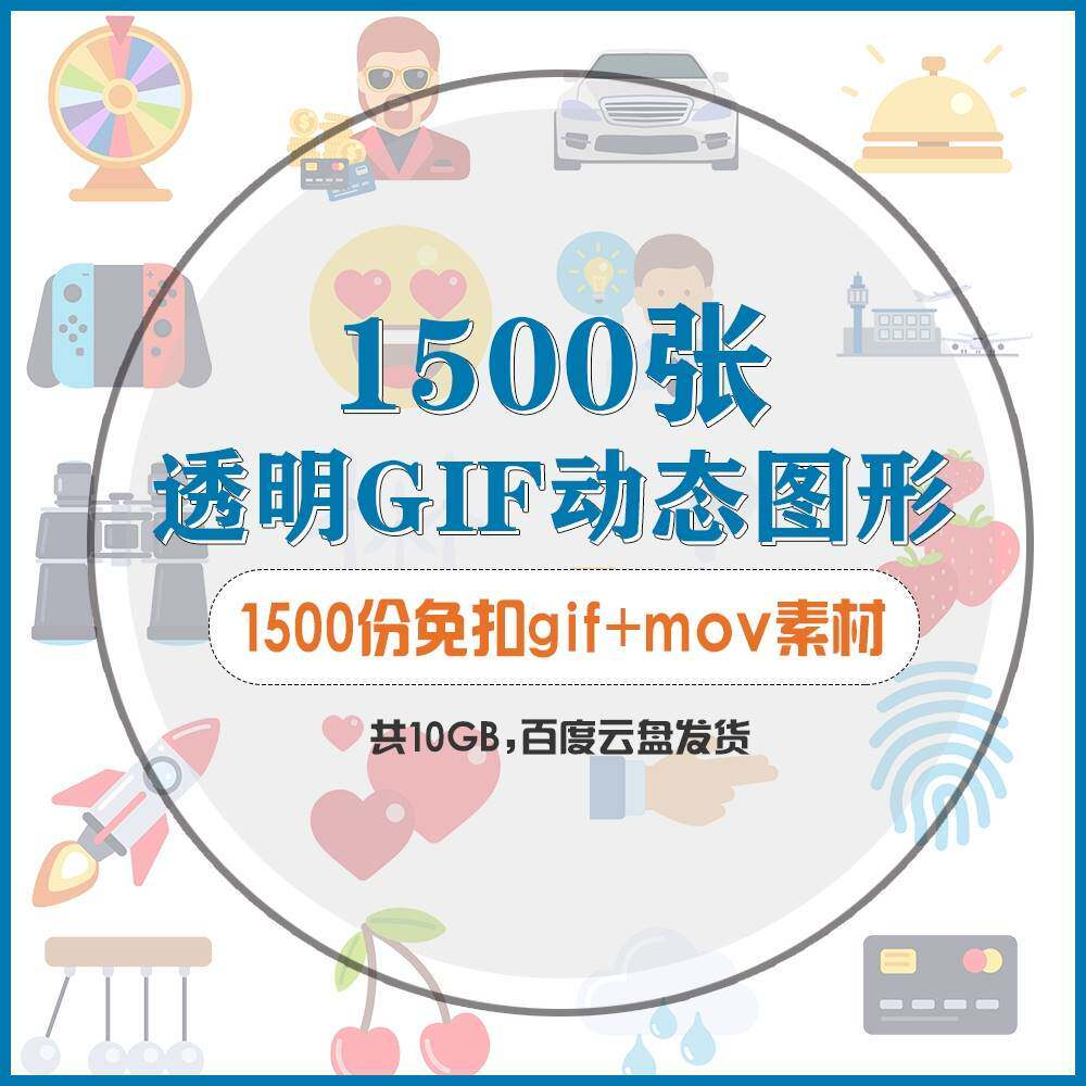 gif动态图片设计参考无背景动画公众号文章素材包mg透明动画创意-谦言资源库