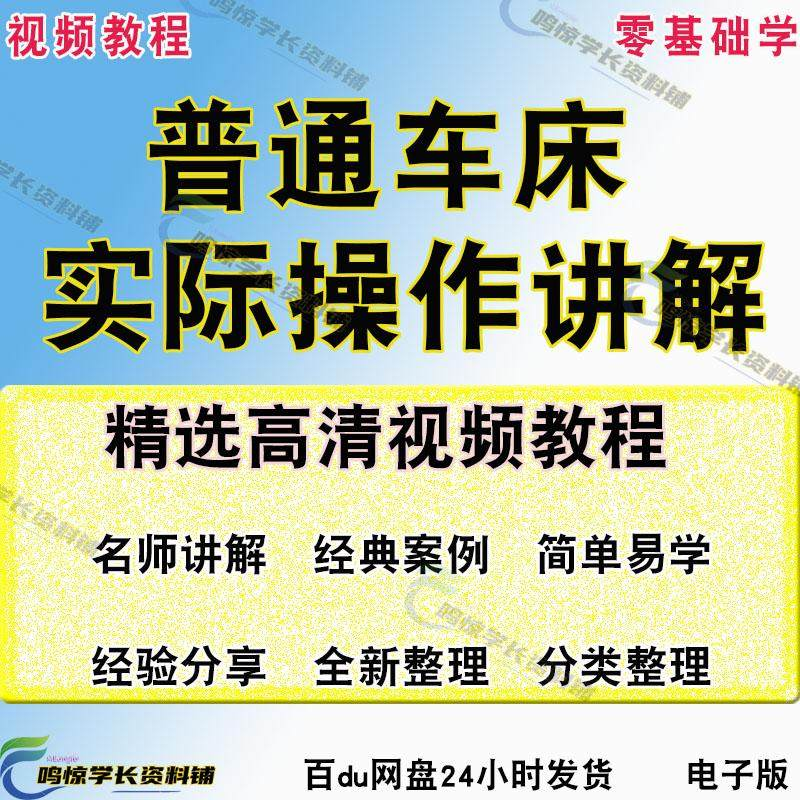 普通车床（车削）加工实际操作与讲解视频教程-高级车螺纹 蜗杆-谦言资源库