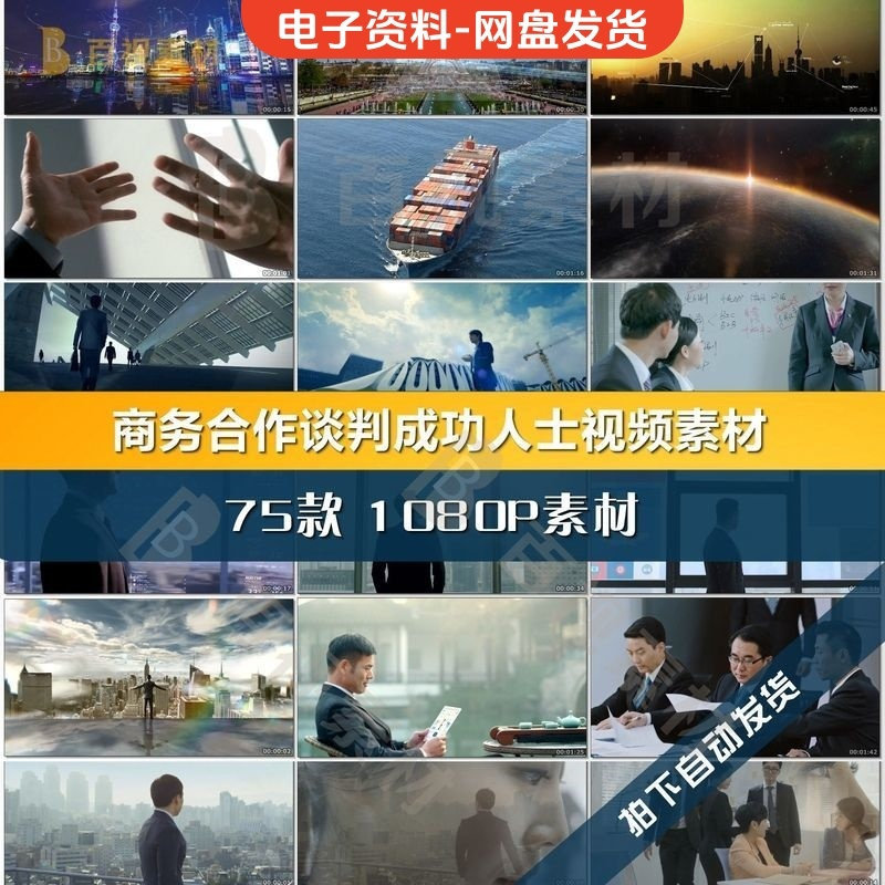 商务合作共赢洽谈企业团队公司开会成功人士签字握手宣传影片素材-谦言资源库