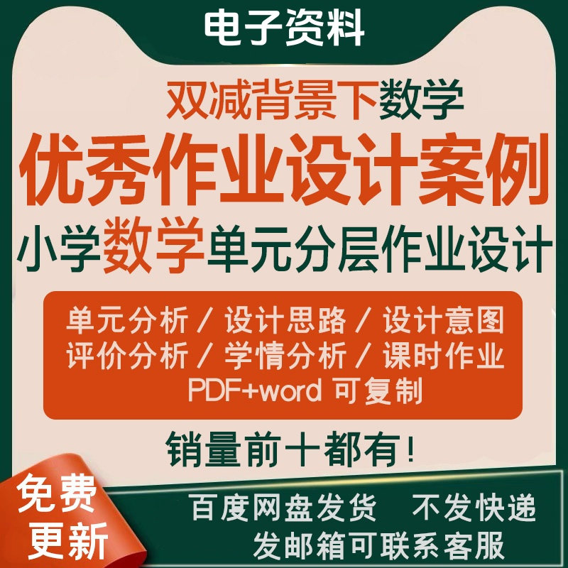 双减背景下作业设计案例小学数学一二三四五六年级优秀文档上下册-谦言资源库