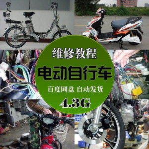 精品电动车维修技术自学视频教程电瓶修复技巧自学视频教程教学-谦言资源库