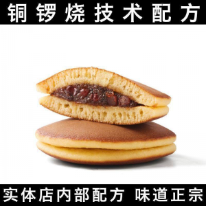 日式糕点日本烘焙小吃铜锣烧做法自制配方技术视频教程学课DIY-谦言资源库