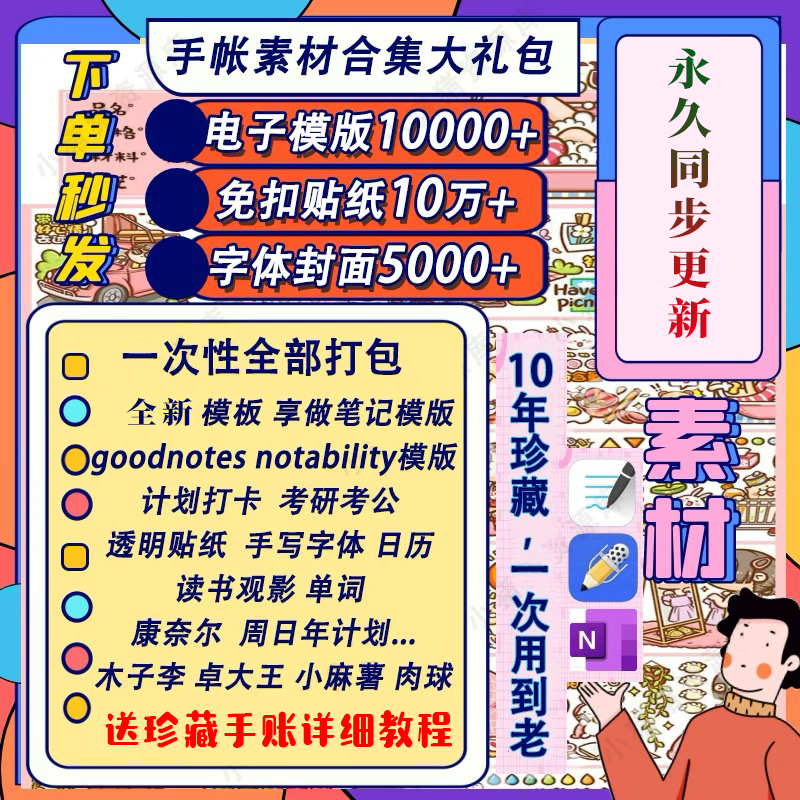 电子手帐goodnotes模板notability/ipad笔记模板贴纸素材账电子版-谦言资源库