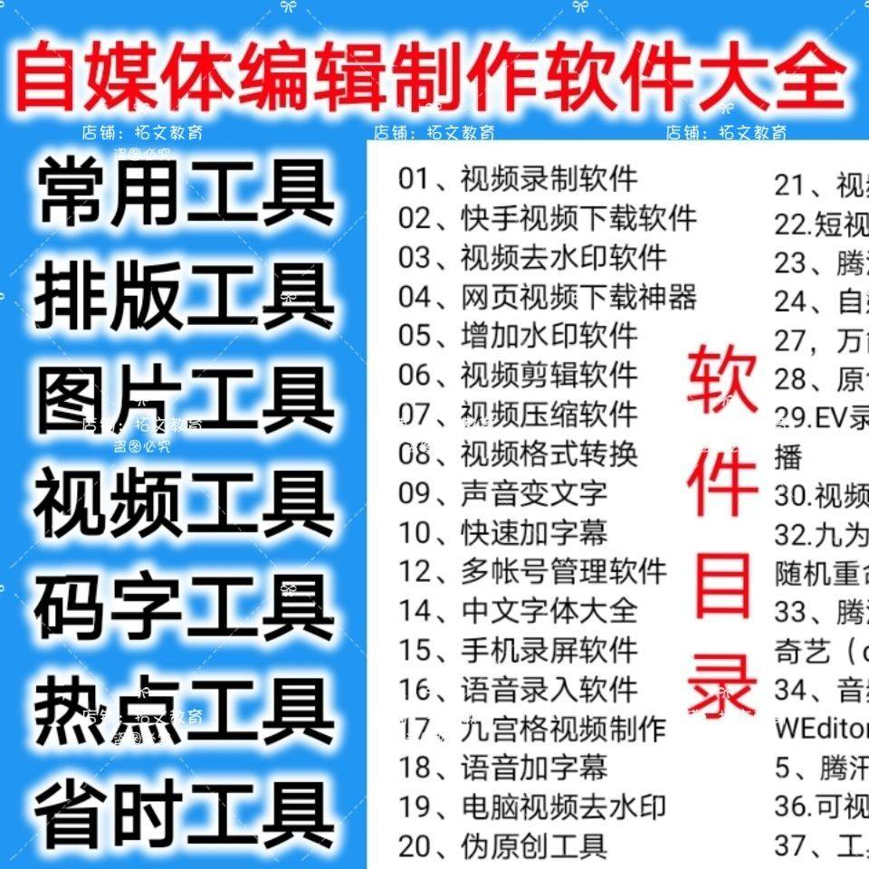 自媒体编辑制作软.件视频剪辑处理去水印工具视频压缩工具大全套-谦言资源库