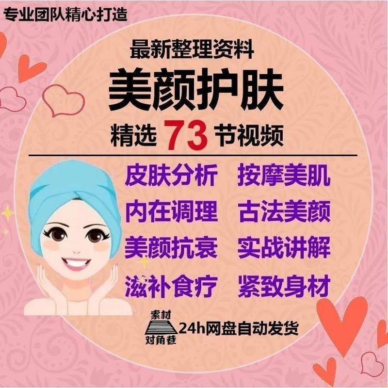 美颜护肤教程护肤美白零基础教学视频自学肌肤护理美容管理术教程-谦言资源库