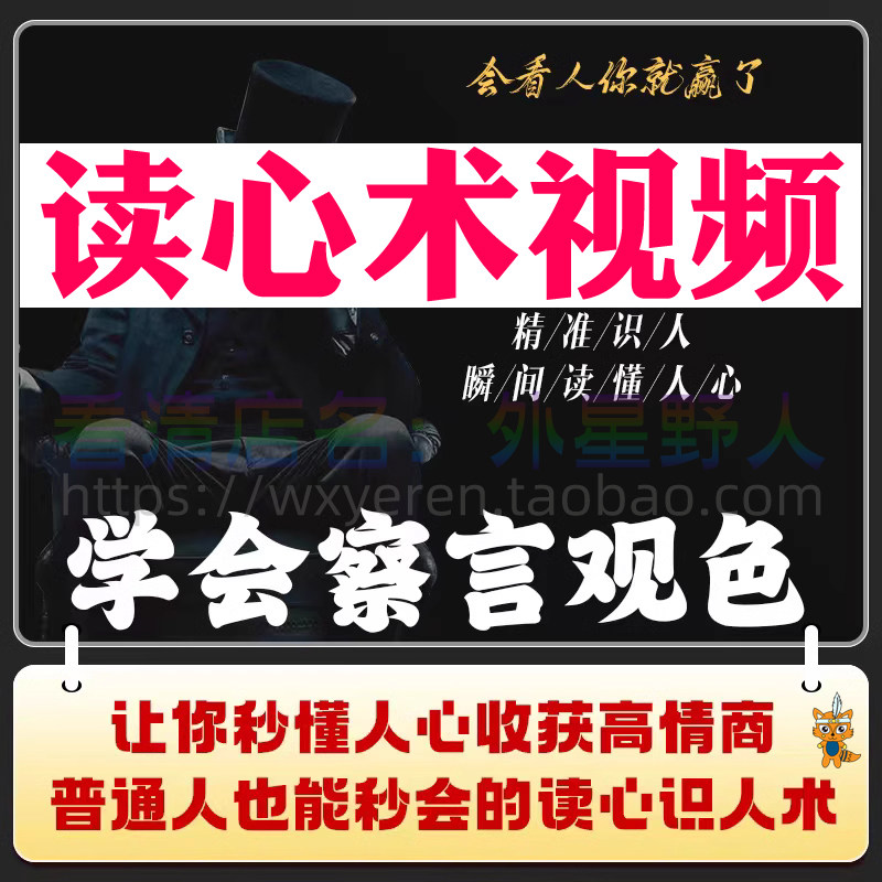 读心术视频心计微表情识人辨人看穿人心看清动作观察行为技巧资料-谦言资源库