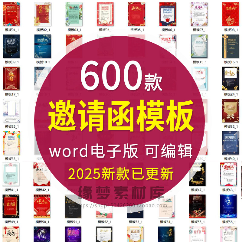 邀请函电子版模板企业商务晚宴请柬word公司会议年会庆典请帖素材-谦言资源库