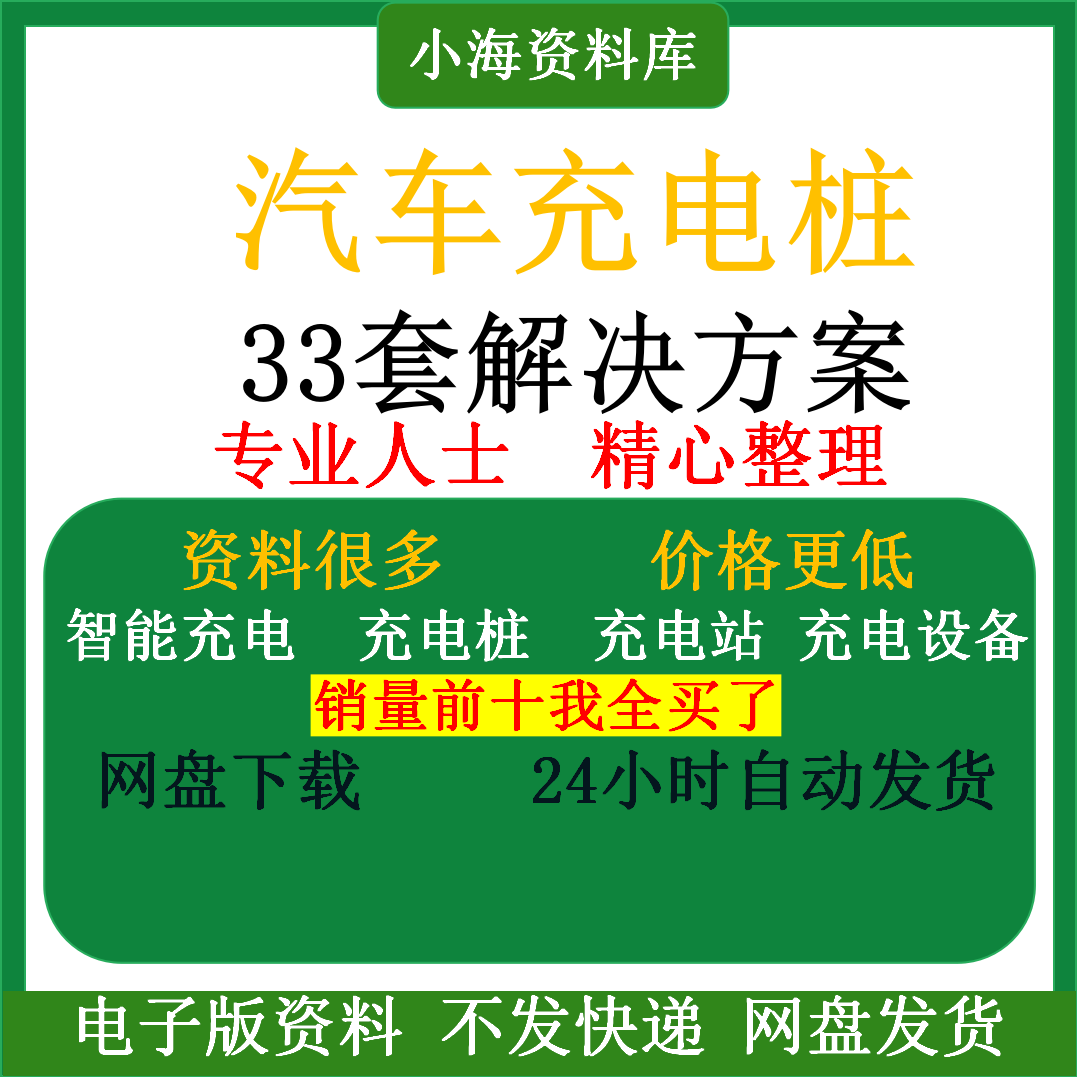 智能汽车充电桩新能源电动共享充电站解决方案平台运营建设计资料-谦言资源库