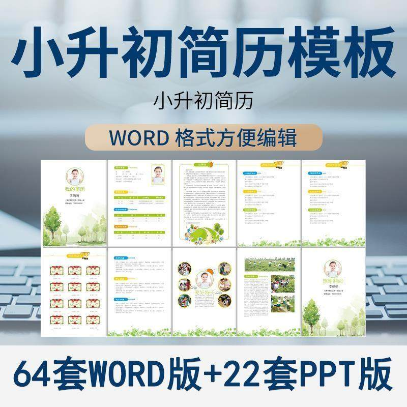 小升初简历模板WORD小学生个人择校入学升学自荐信自我介绍ppt-谦言资源库