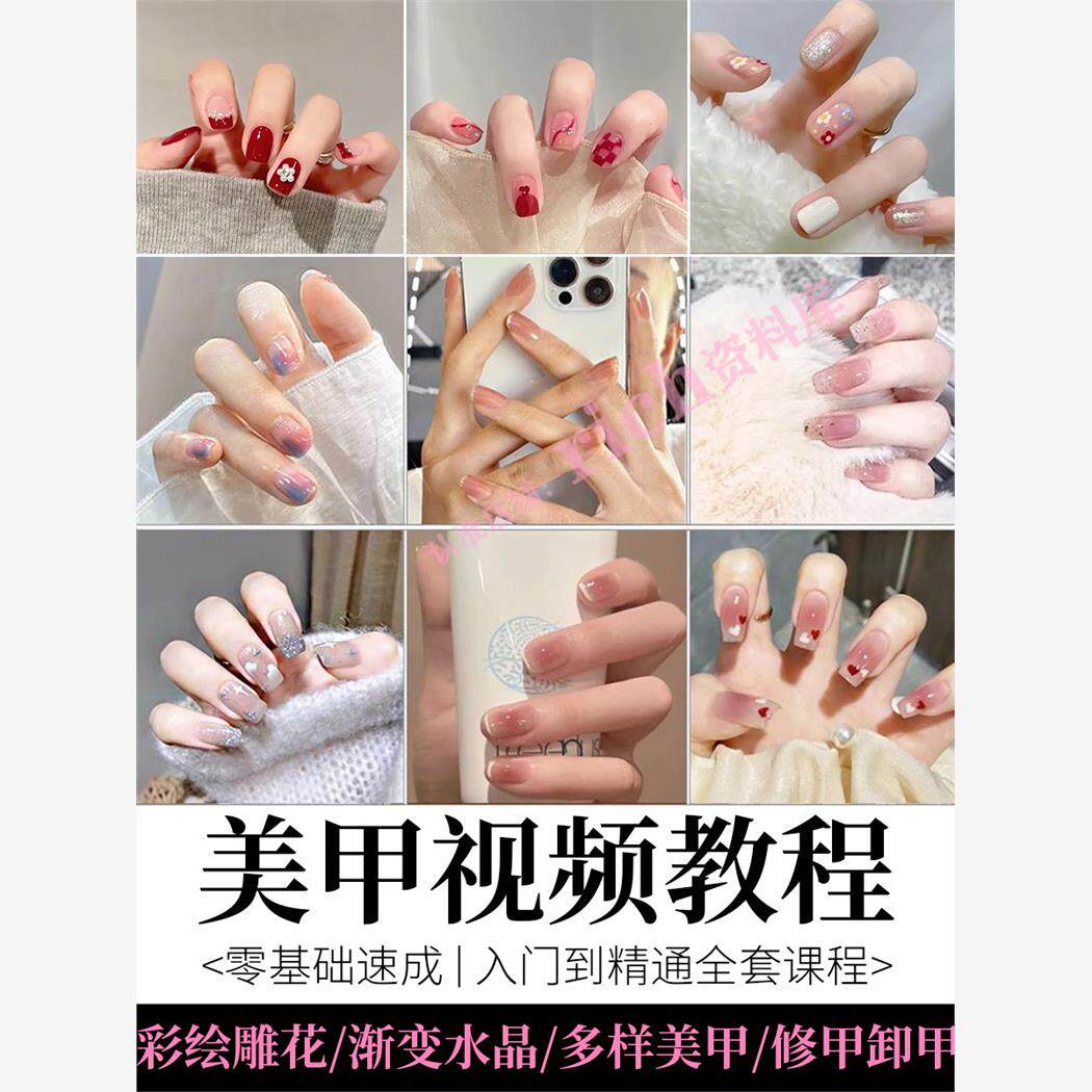 美甲教程自学视频初学者学习攻略日式彩绘教学做指甲培训课程素材-谦言资源库