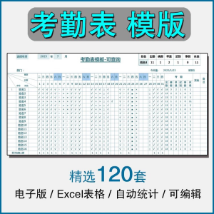考勤表电子版模板excel公司员工工地工厂出勤记录带公式自动统计-谦言资源库