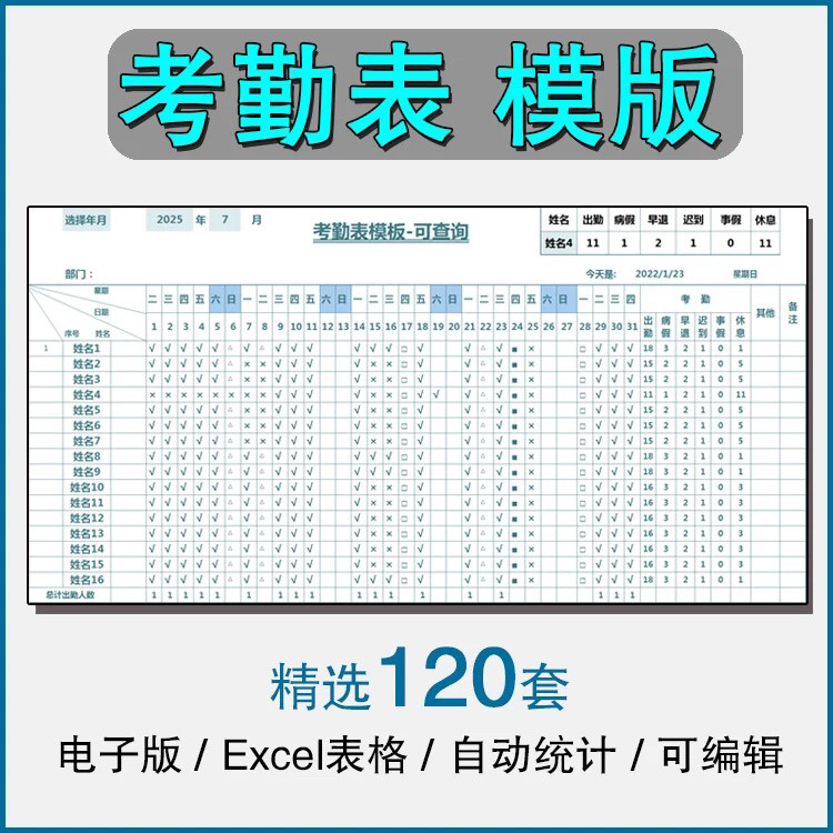 考勤表电子版模板excel公司员工工地工厂出勤记录带公式自动统计-谦言资源库