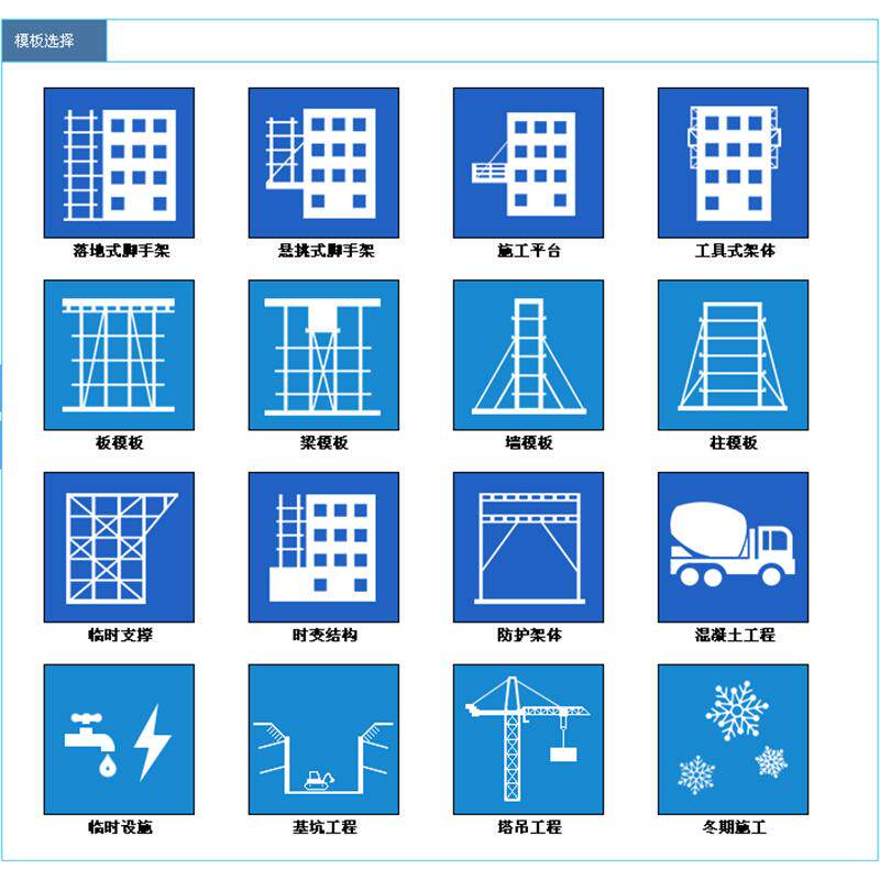 建筑施工安全设施计算软件2025版高支模板脚手架临时用电专项方案-谦言资源库